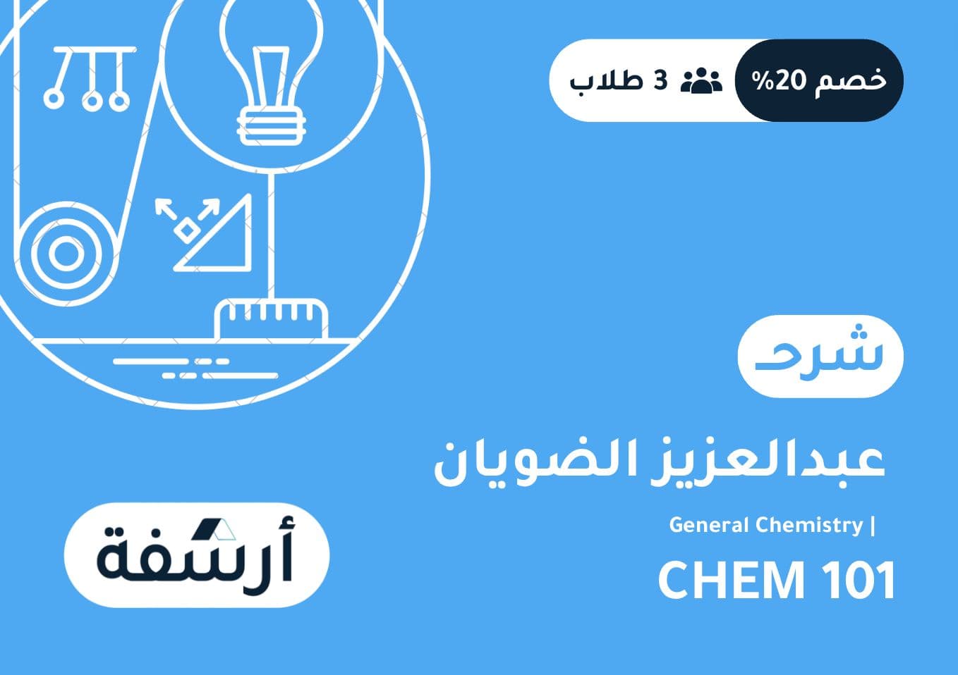 CHEM101 - عرض المجموعات