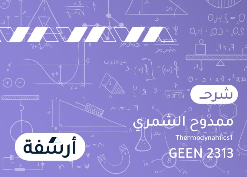 Thermodynamics 1  | GEEN 2313