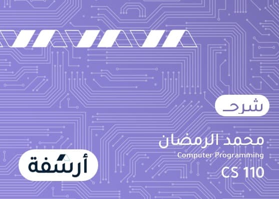 cs 110 | Computer Programming