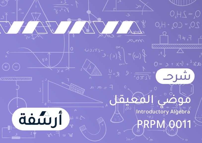 Introductory Algebra | PRPM 0011