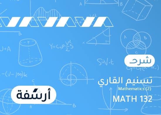 Mathematics (2) | MATH - 132
